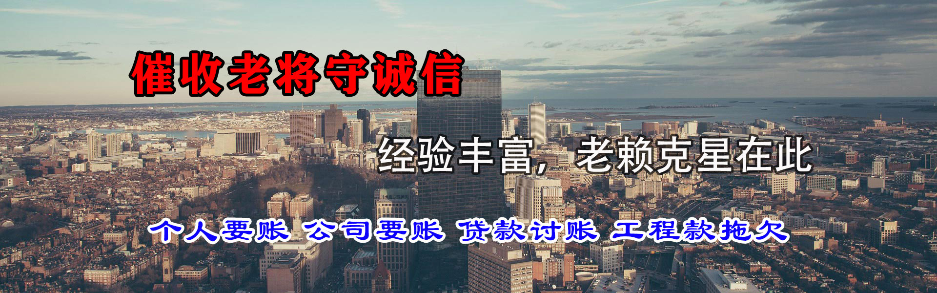 平原收账公司