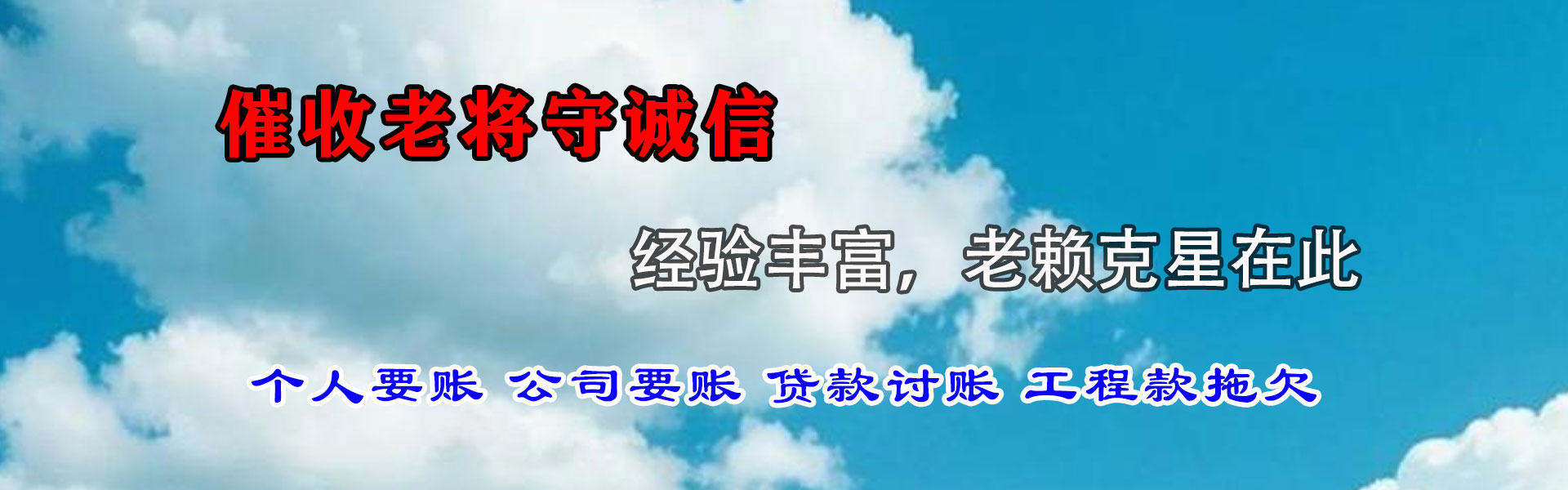 平原腾速达追债公司